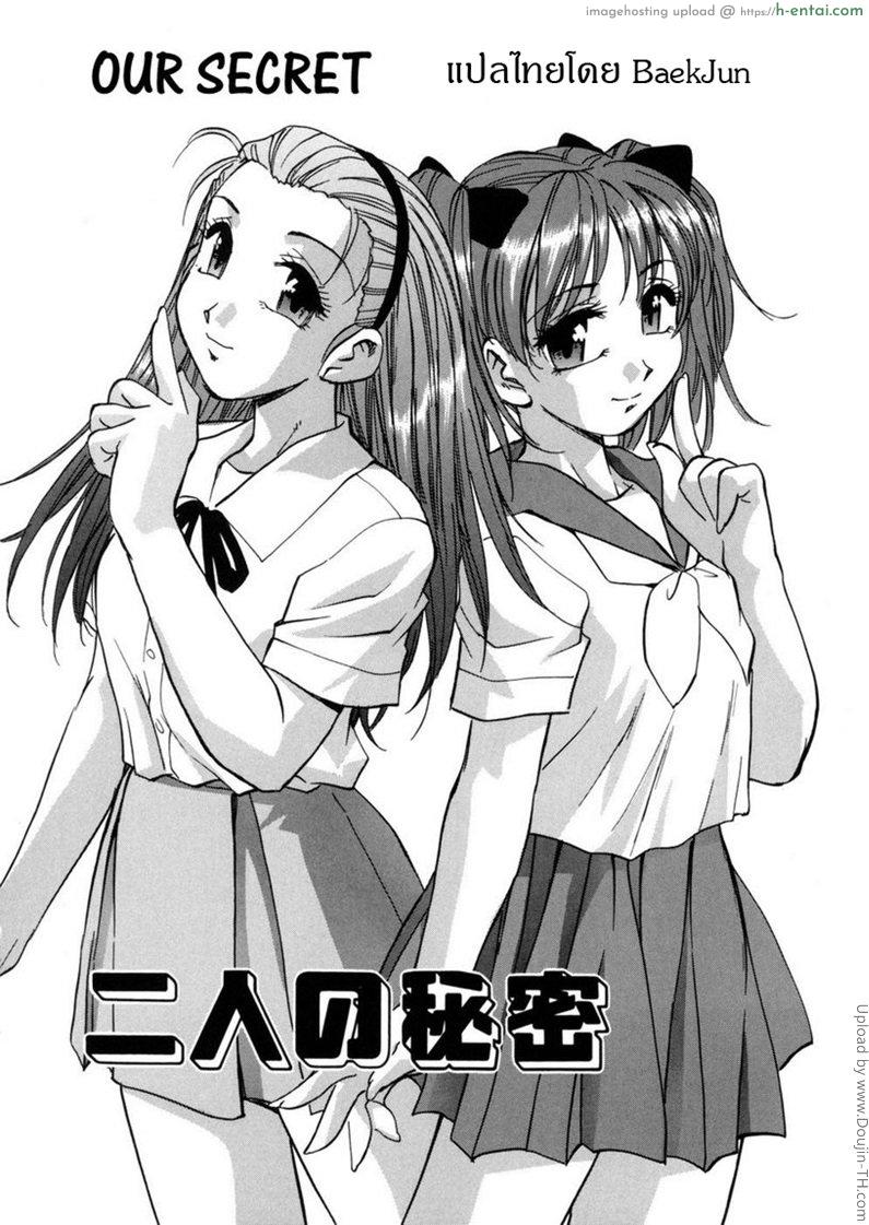 อ่านโดจิน ความลับที่ไม่ลับ Our Secret หน้า 3