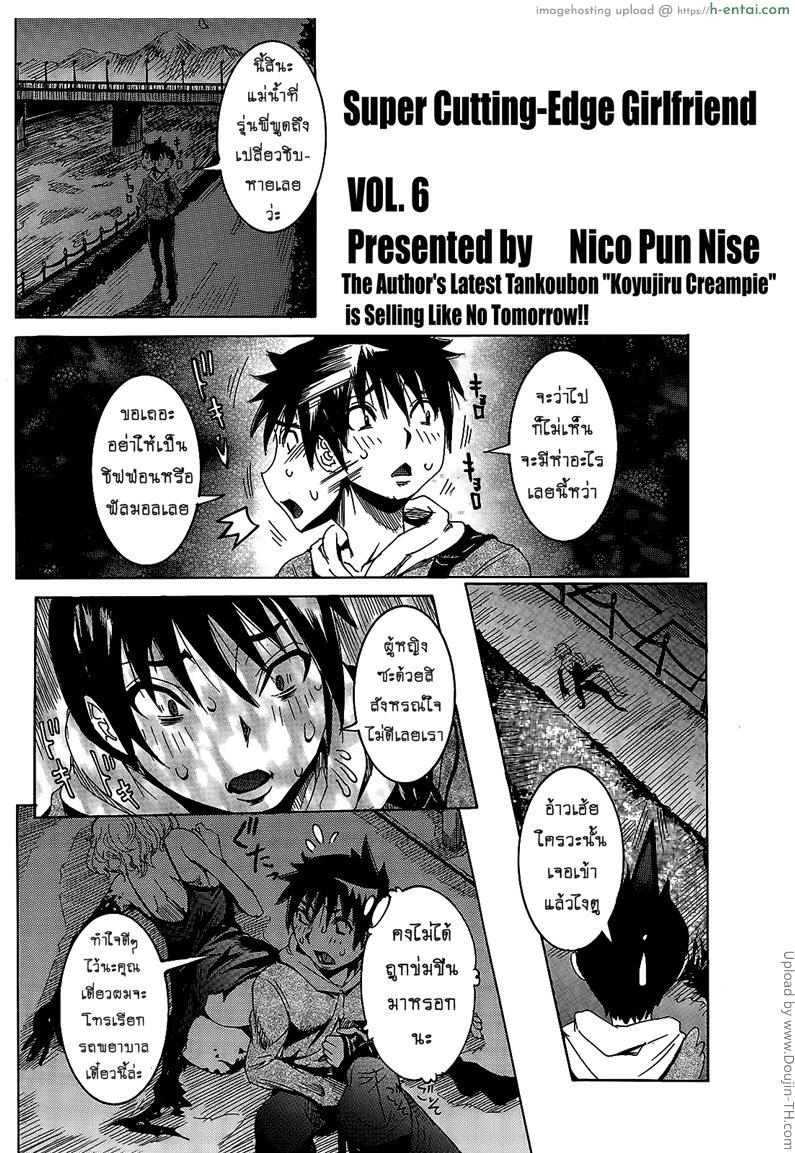 อ่านโดจิน เเฟนสาวซุปเปอร์ไฮเทค 6 [Nico Pun Nise] Chou Saisentan Kanojo Super Cutting-Edge Girlfriend Ch. 6 หน้า 2