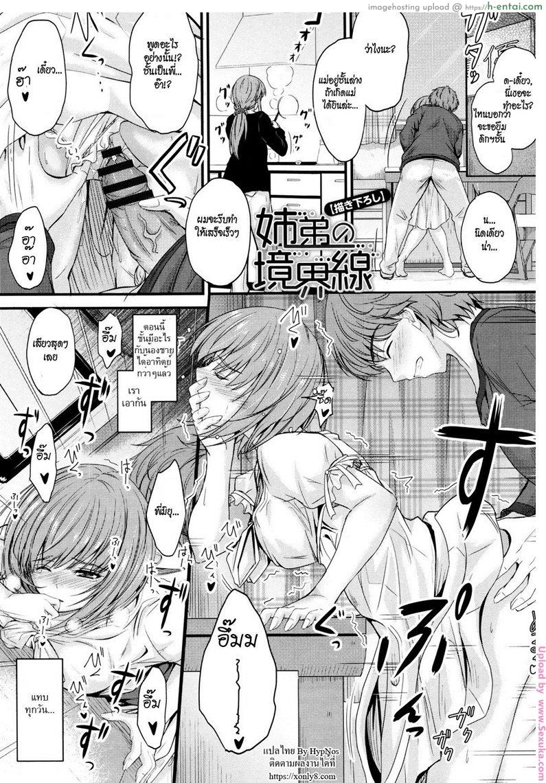 แอบแม่มาซั่มพี่ [mutsuki] Kyoudai no Kyoukaisen | The Siblings’ Ley Line