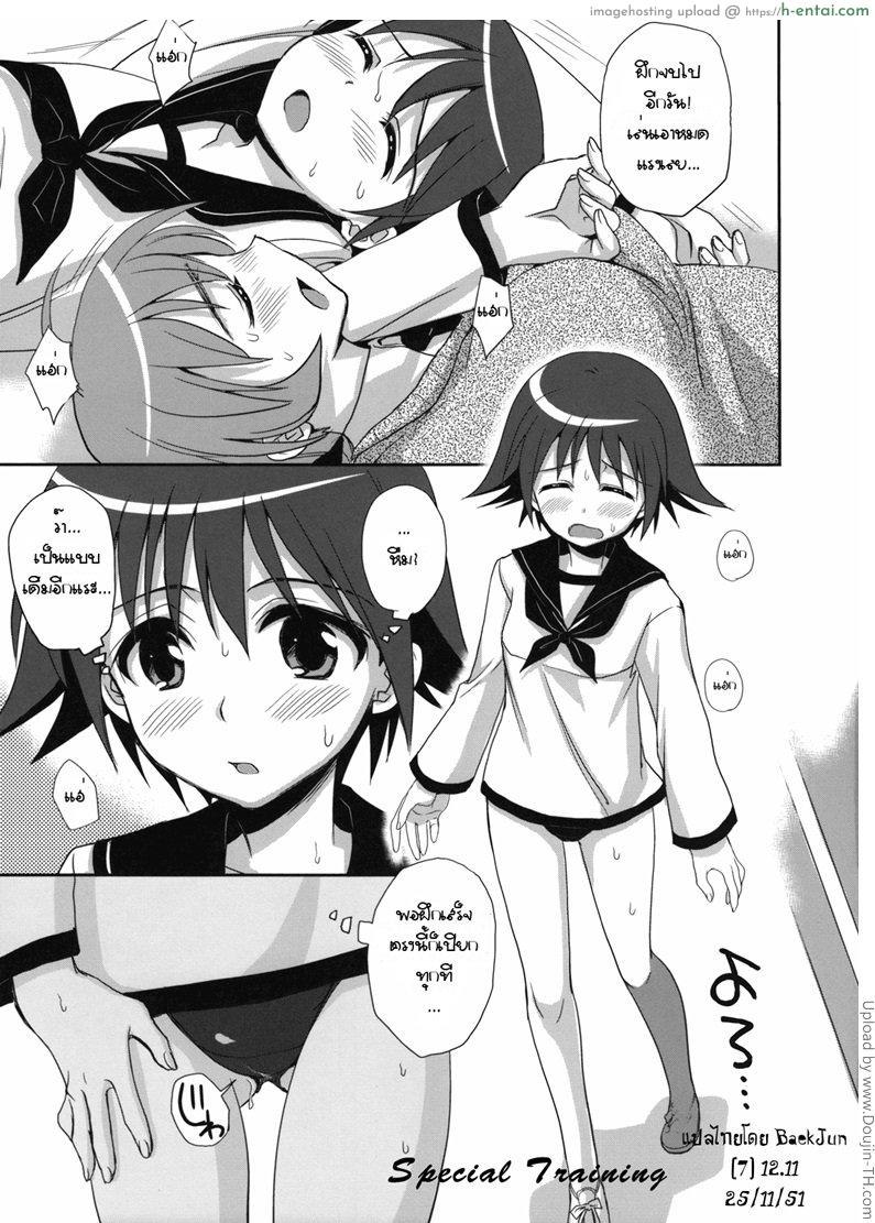 อ่านโดจิน ฝึกพิเศษสอนท่ายาก [Strike Witches] Special Training หน้า 2