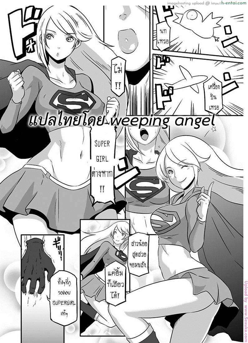 อยากเยดซุปเปอร์เกิร์ล [butcha-u] Powergirl’s in a Pinch! (eroquis)