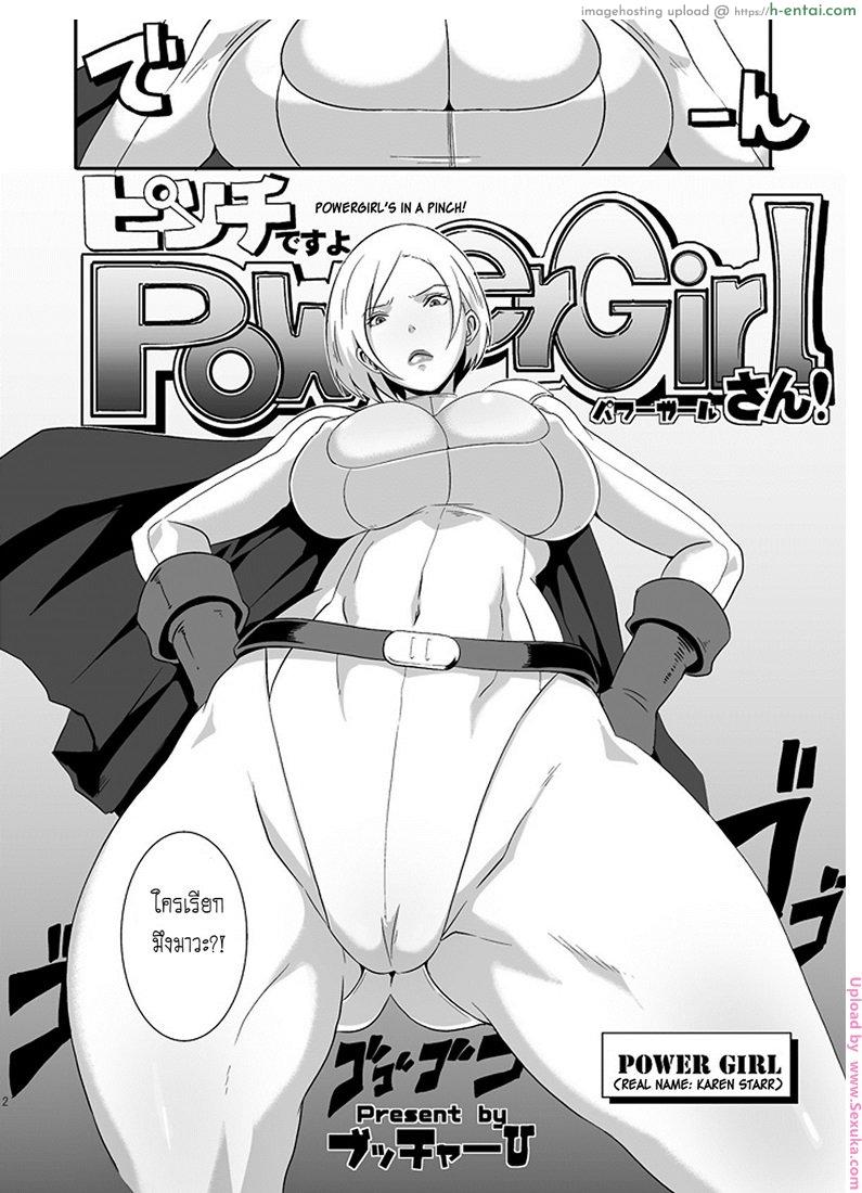 อ่านโดจิน อยากเยดซุปเปอร์เกิร์ล [butcha-u] Powergirl’s in a Pinch! (eroquis) หน้า 2