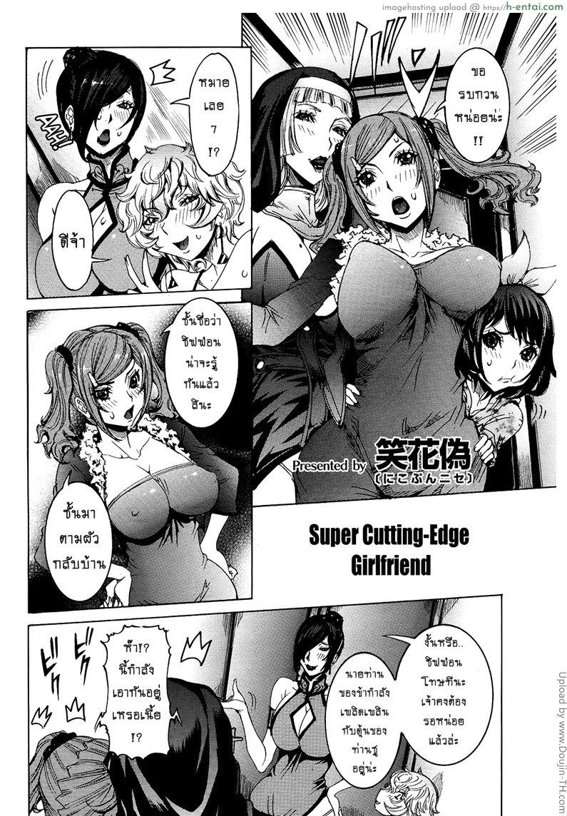 อ่านโดจิน เเฟนสาวซุปเปอร์ไฮเทค 8 [Nico Pun Nise] Chou Saisentan Kanojo Super Cutting-Edge Girlfriend Ch. 8 หน้า 2
