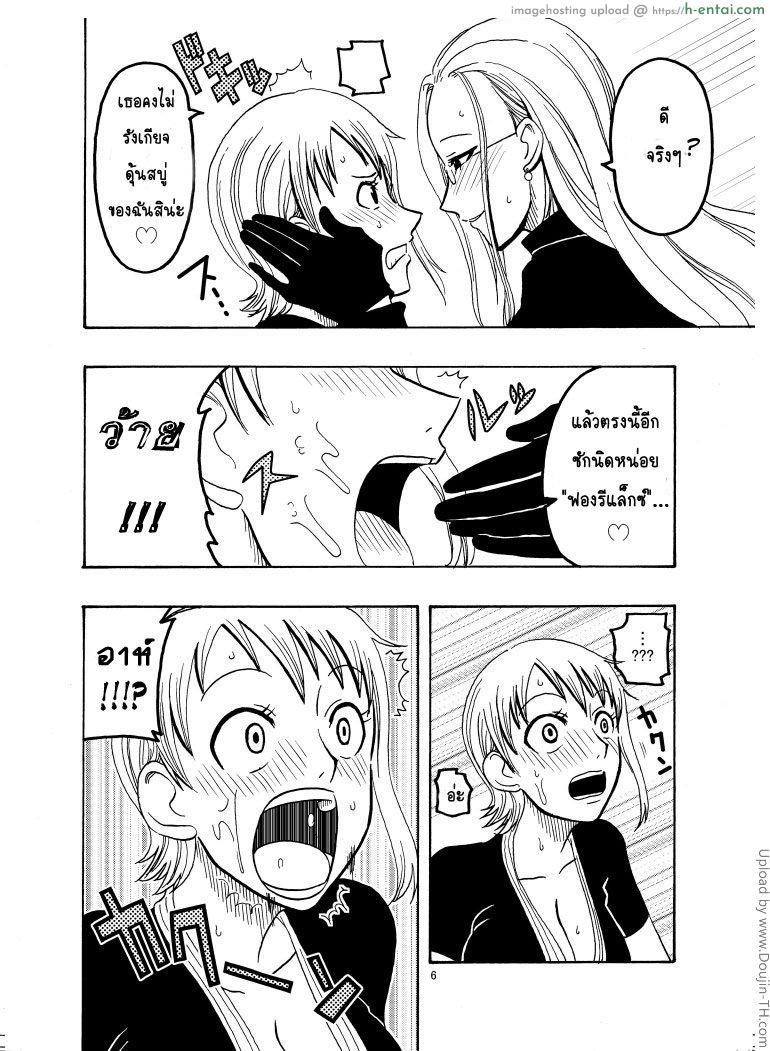 อ่านโดจิน นามิ ปะทะ แคลิเฟอร์ Nami no Ura Koukai Nisshi 1 หน้า 5