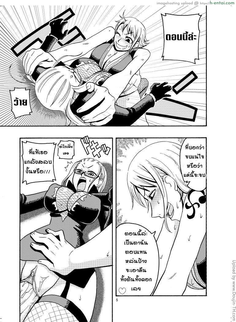 อ่านโดจิน นามิ ปะทะ แคลิเฟอร์ 2 จบ Nami No Ura Koukai Nisshi 2 หน้า 4