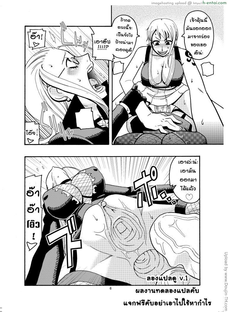 อ่านโดจิน นามิ ปะทะ แคลิเฟอร์ 2 จบ Nami No Ura Koukai Nisshi 2 หน้า 5