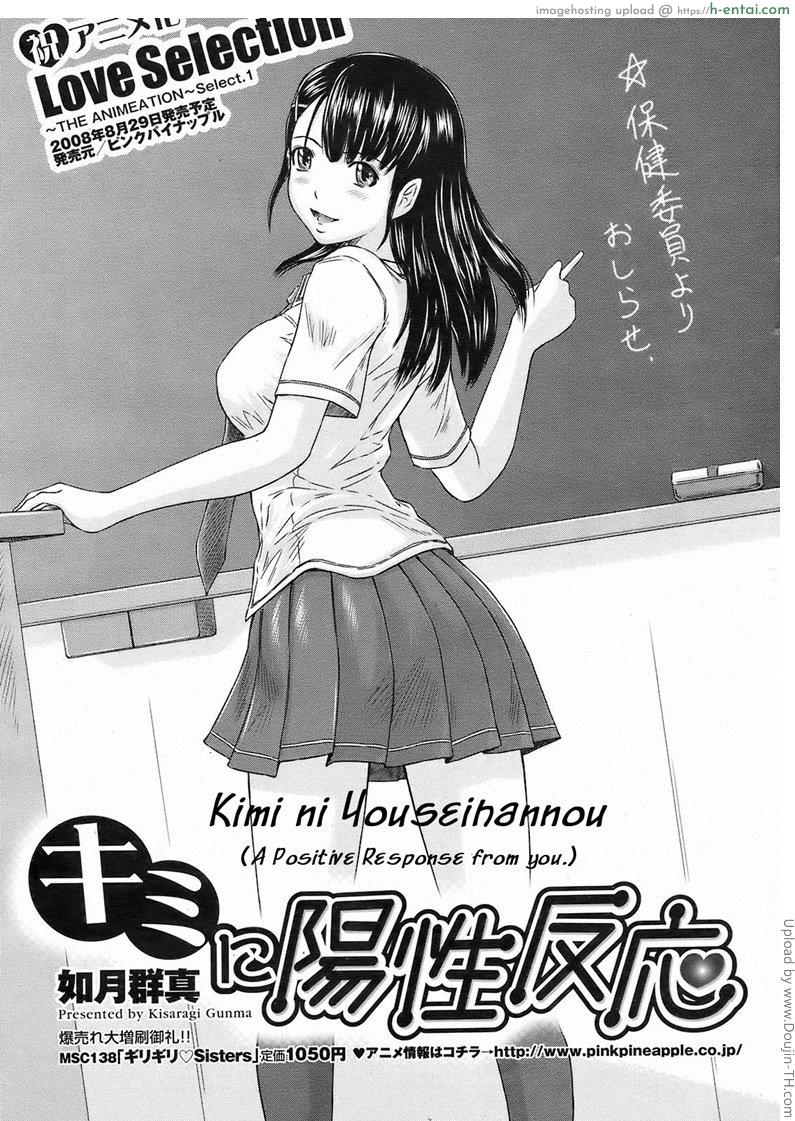 ให้ชั้นช่วยชักว่าว Kimi ni Youseihannou