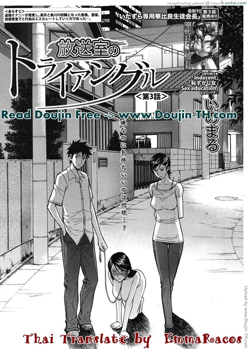 ห้องกระจายเสียงเซ็กซ์ 3 Housou shitsu no Triangle 3