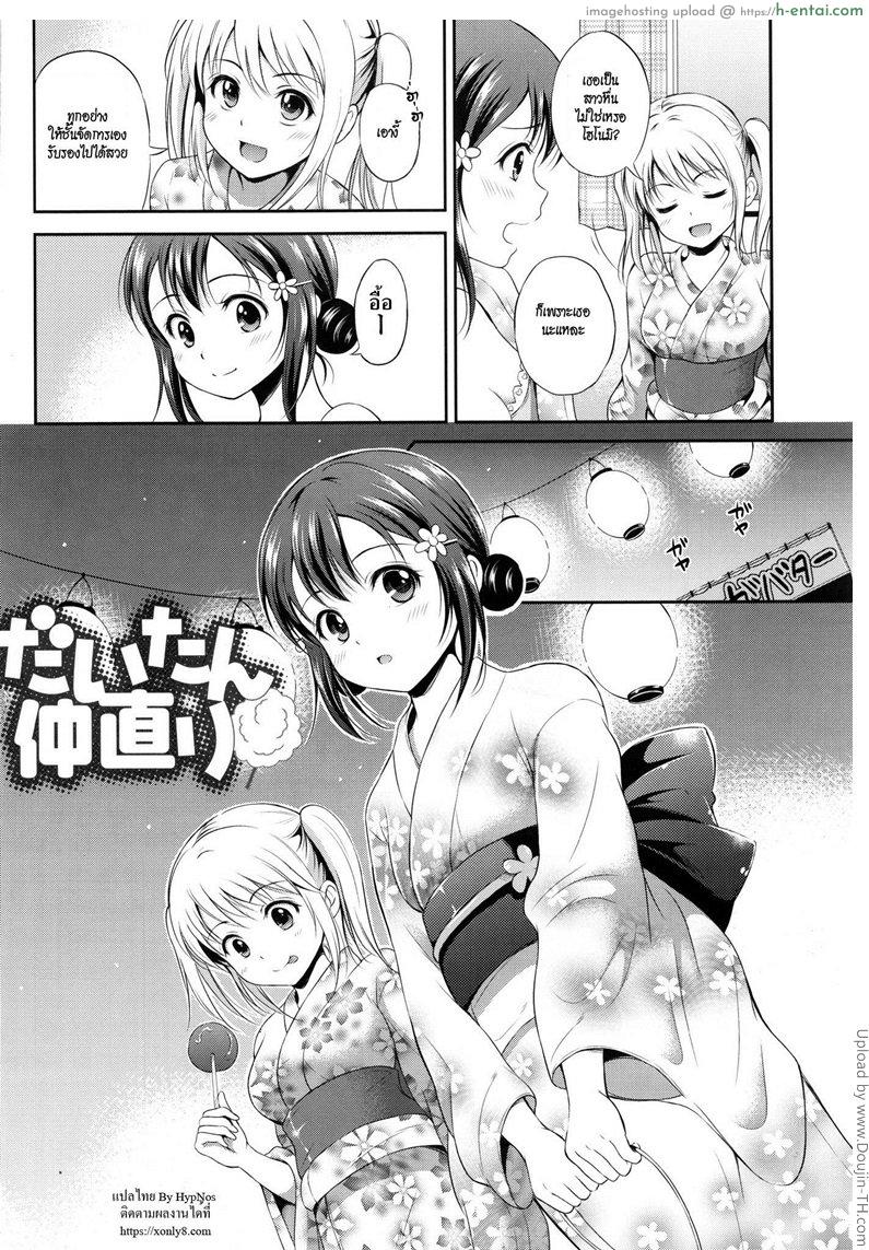 อ่านโดจิน ชั้นในไม่ต้อง [Hanafuda Sakurano] Bold Reconcilization (Yui Koi) หน้า 2