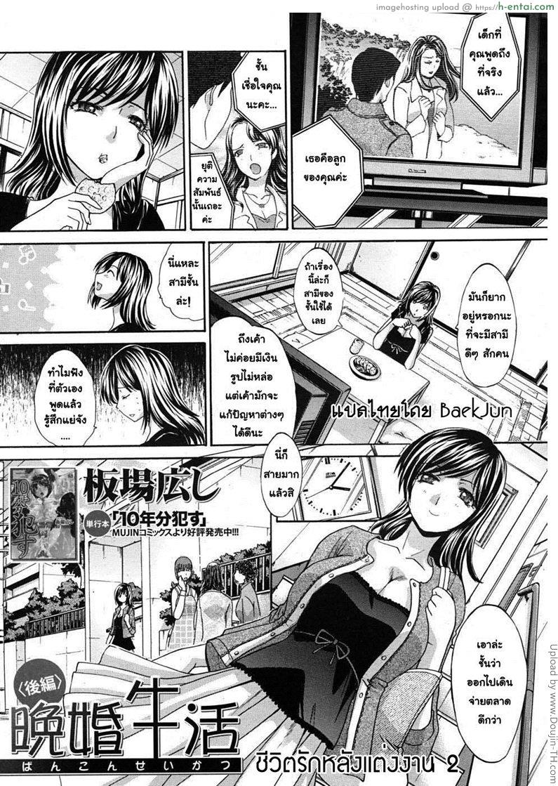 ชีวิตรักหลังแต่งงาน 2 จบ Late Marriage Life Parts 2