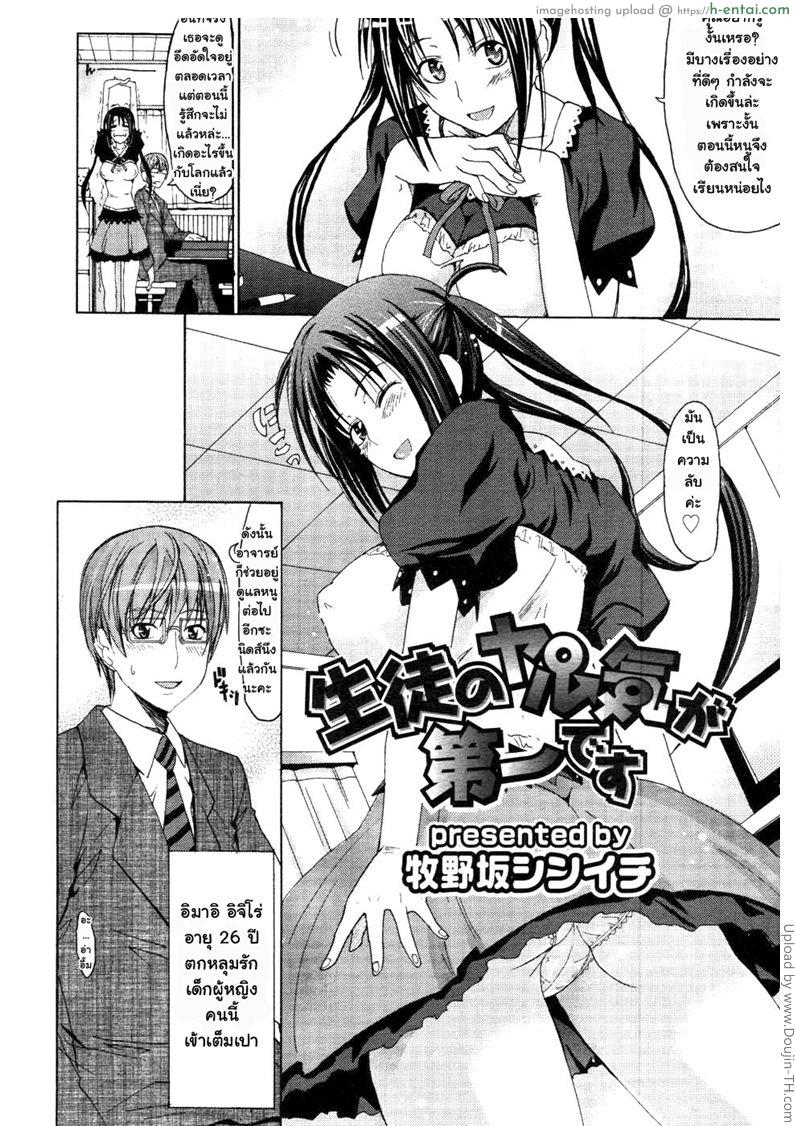อ่านโดจิน แรงบันดาลใจของยัยนักเรียนตัวแสบ Student Motivation หน้า 2