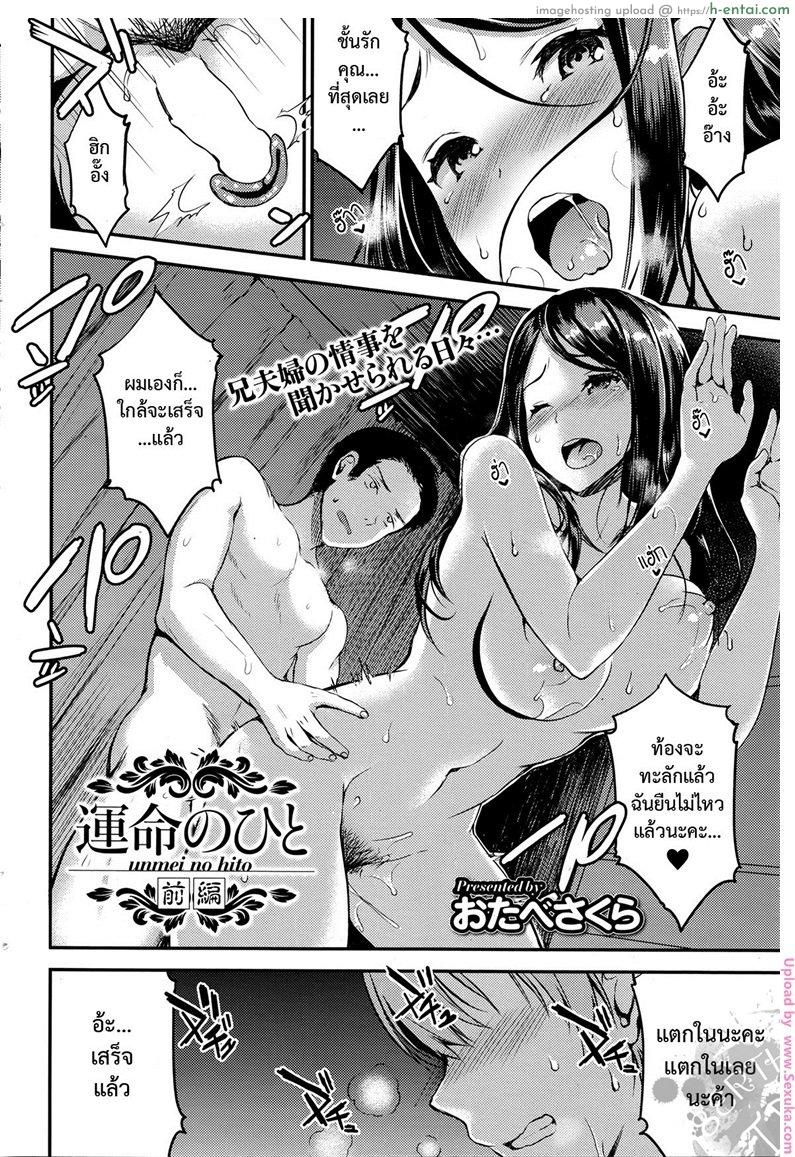 อ่านโดจิน คู่กรรม 2 [otabe sakura] Unmei no Hito | Pre+Zenpen หน้า 2