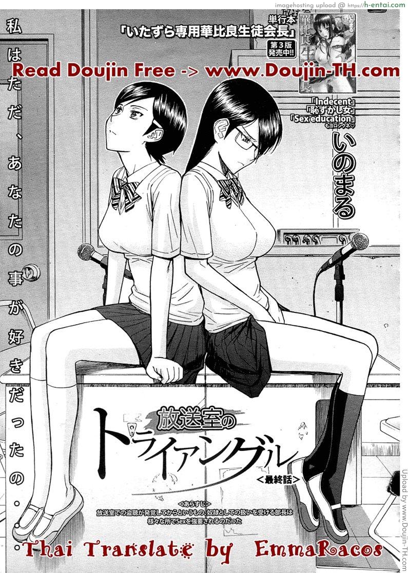 ห้องกระจายเสียงเซ็กซ์ 4 Housou shitsu no Triangle 4