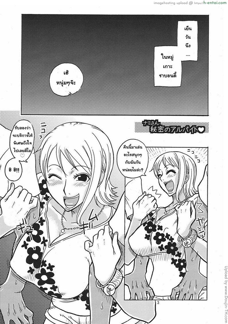 นามิ กับความลับบนหมู่เกาะชาบอดี้ Nami No Ura Koukai Nisshi 4