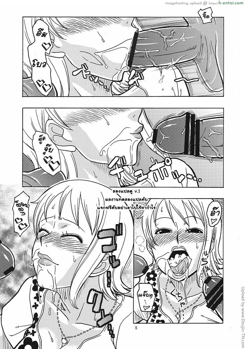 อ่านโดจิน นามิ กับความลับบนหมู่เกาะชาบอดี้ Nami No Ura Koukai Nisshi 4 หน้า 3