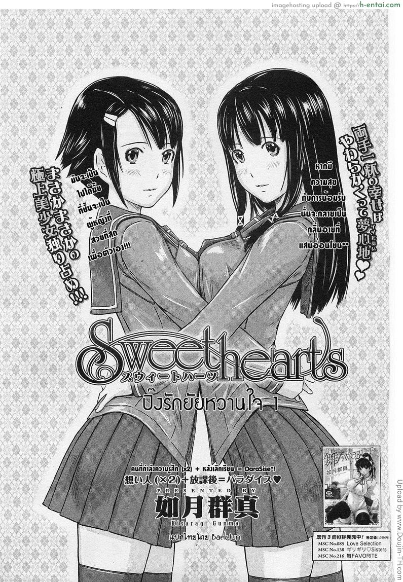 อ่านโดจิน ปิ๊งรักยัยหวานใจ บทเรียนที่ 1 Sweet Hearts หน้า 3