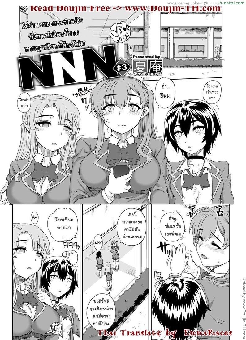 ห้องเรียนสวาท ลากมาขย้ำ 3 [Carn] NNN 3