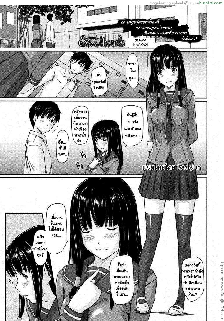 ปิ๊งรักยัยหวานใจ บทเรียนที่ 2 Sweet Hearts Lesson 2