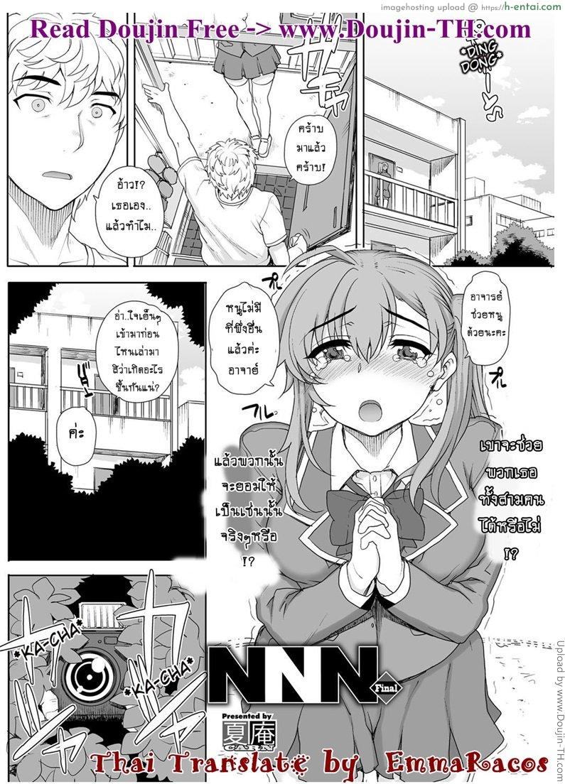 ห้องเรียนสวาท ลากมาขย้ำ 4 [Carn] NNN 4