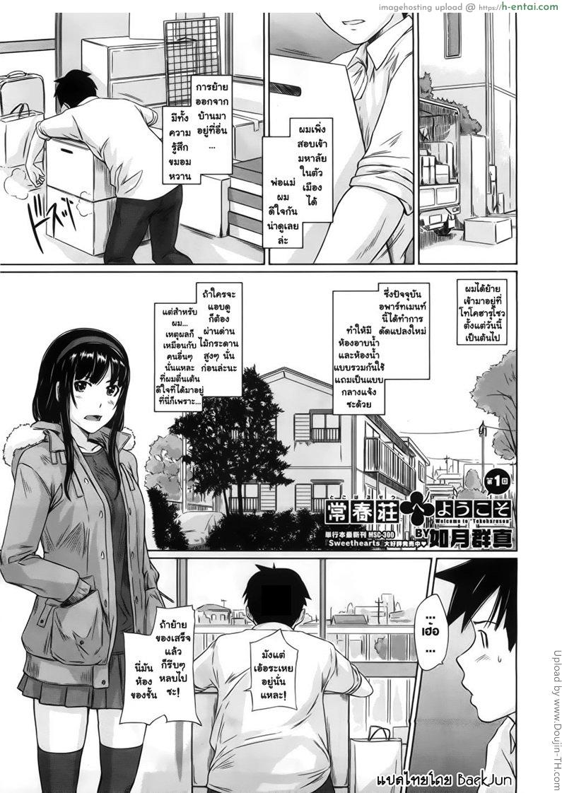 ยินดีต้อนรับสู่ โทโคฮารุโซว 1 Welcome to Tokoharusou 1