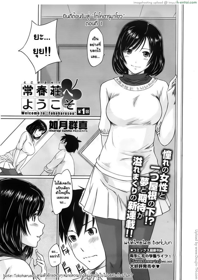 อ่านโดจิน ยินดีต้อนรับสู่ โทโคฮารุโซว 1 Welcome to Tokoharusou 1 หน้า 3