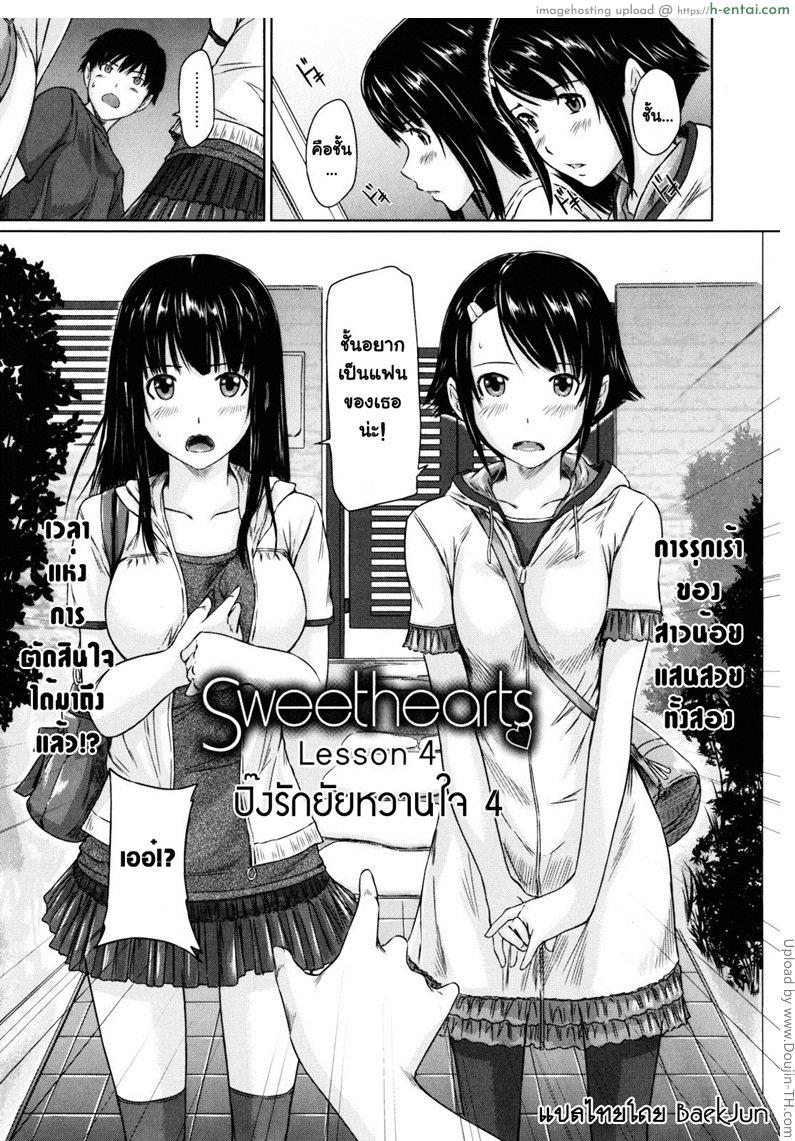 อ่านโดจิน ปิ๊งรักยัยหวานใจ บทเรียนสุดท้าย Sweet Hearts Lesson 4 หน้า 3