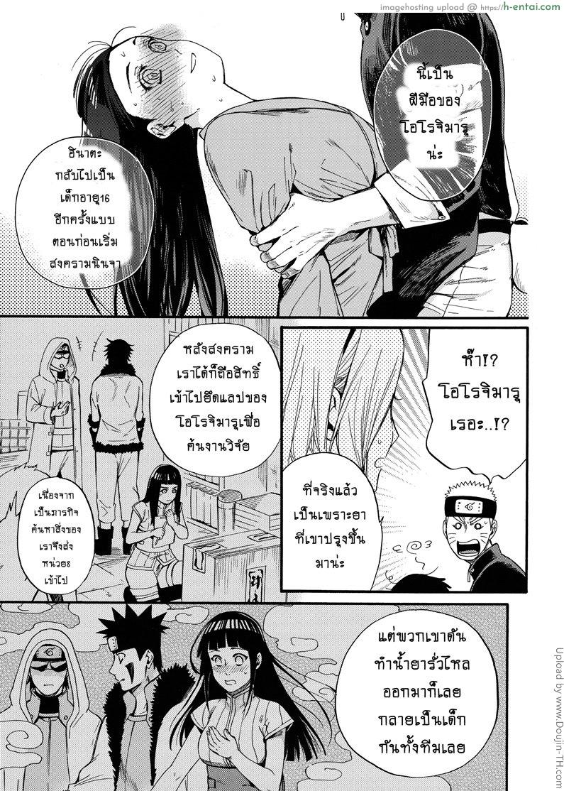 อ่านโดจิน ขอโอกาสรักเธออีกครั้ง 1 Shohin-Mei Yome Ga – Ni Narimashite 1 หน้า 5