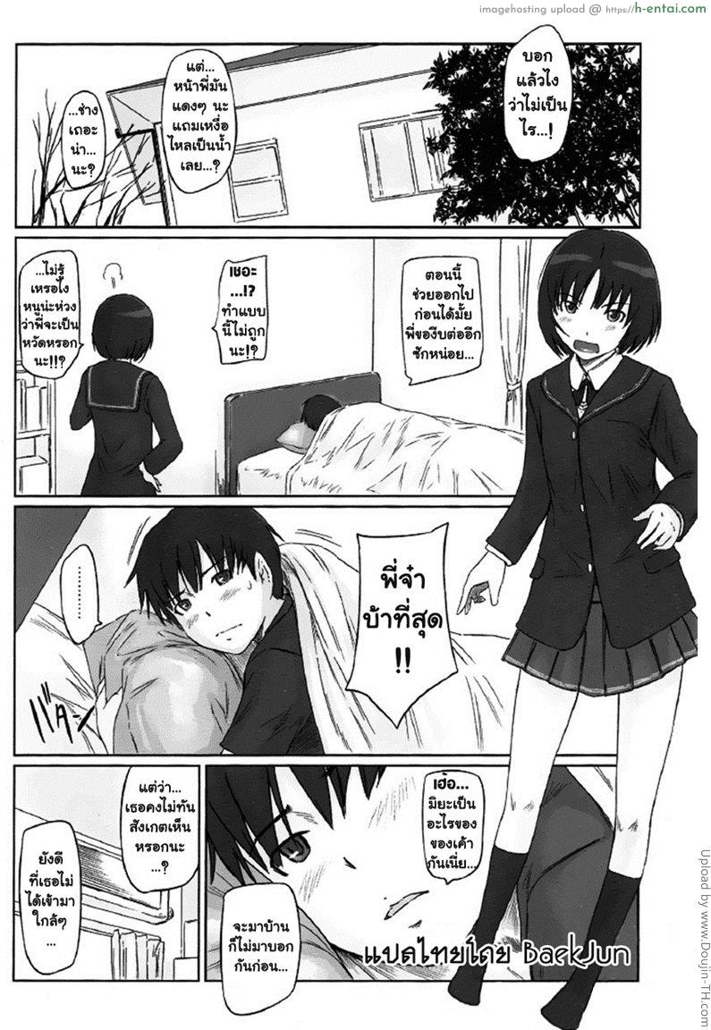 อ่านโดจิน ซาเอะ จ๊ะ Sae-Bon หน้า 3