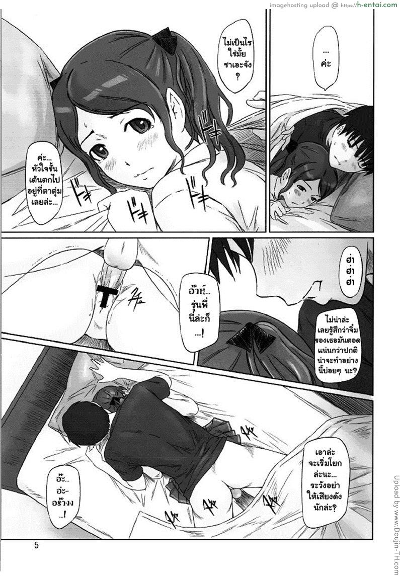 อ่านโดจิน ซาเอะ จ๊ะ Sae-Bon หน้า 4