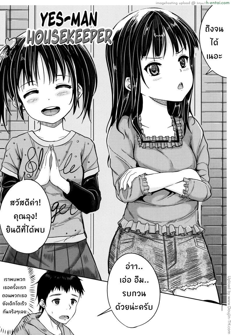 อ่านโดจิน พี่เลี้ยงจำเป็น 1 – จับกดลูกสาวพี่ [Kunisaki Kei] Kodomo Datte H Nano 1 หน้า 2