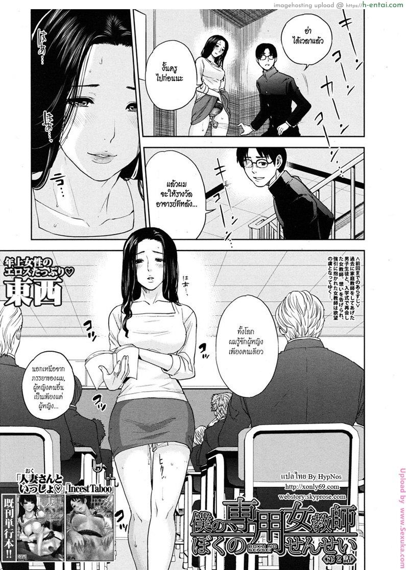 อ่านโดจิน จับครูสาวมาทำเมีย 2 Boku no Senyou onna Kyoushi Ch. 2 หน้า 3
