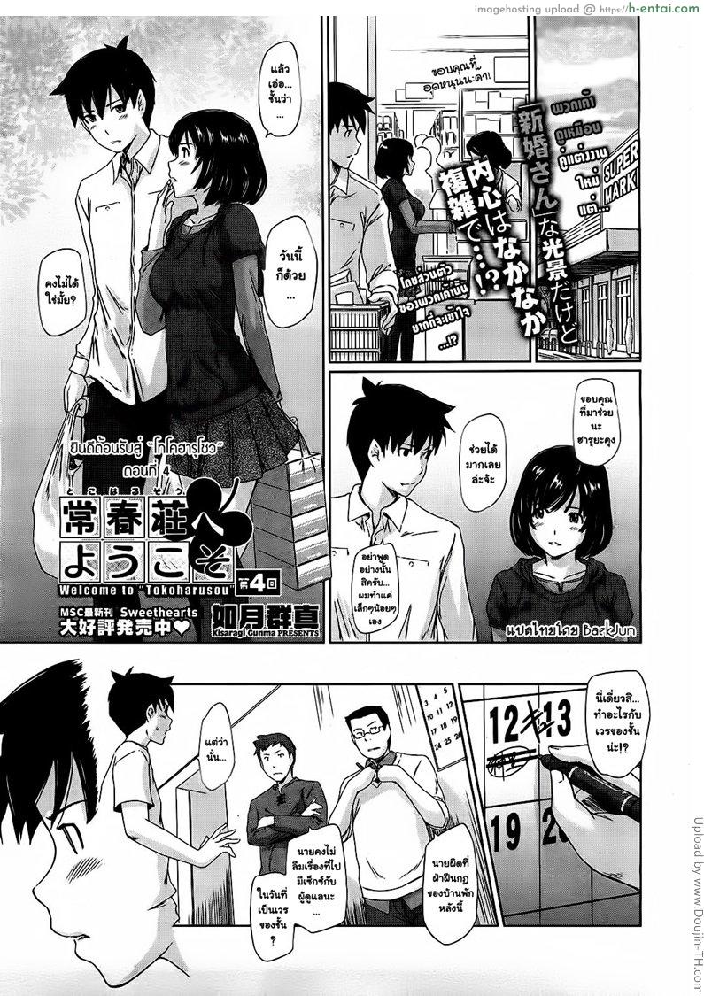 ยินดีต้อนรับสู่ โทโคฮารุโซว 4 Welcome to Tokoharusou 4
