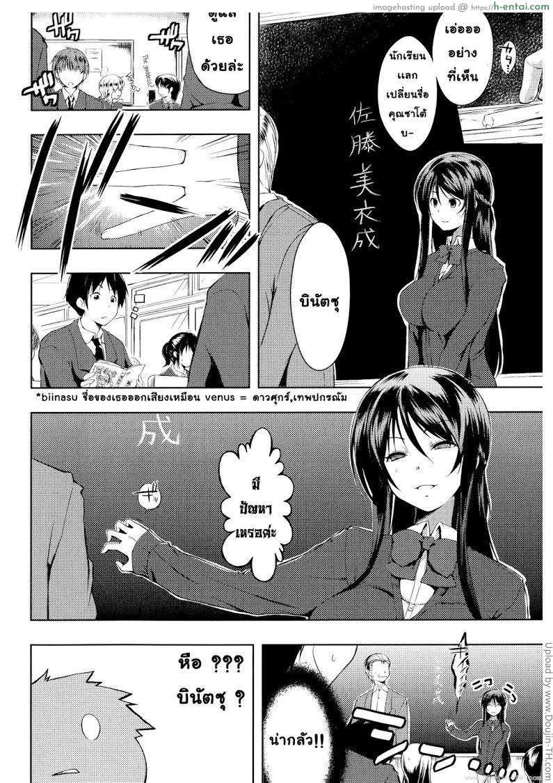 อ่านโดจิน อย่าเรียกชื่อนั้นของฉันน่ะ 1 Sono Namae de Yobanaide 1 หน้า 2