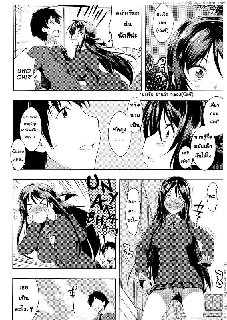 อ่านโดจิน อย่าเรียกชื่อนั้นของฉันน่ะ 1 Sono Namae de Yobanaide 1 หน้า 4