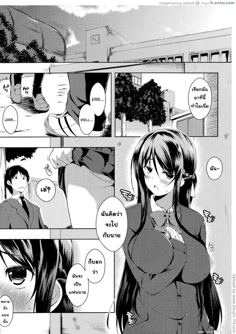 อ่านโดจิน อย่าเรียกชื่อนั้นของฉันน่ะ 1 Sono Namae de Yobanaide 1 หน้า 5