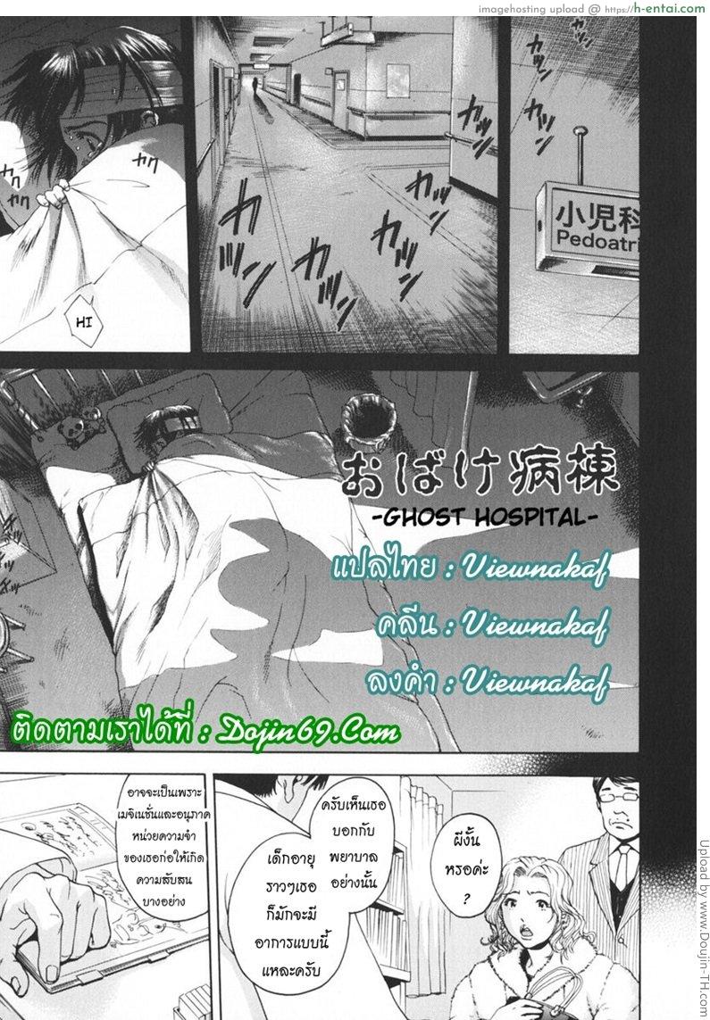 ผีอึ้บสาวน้อยในโรงบาล GHOST HOSPITAL