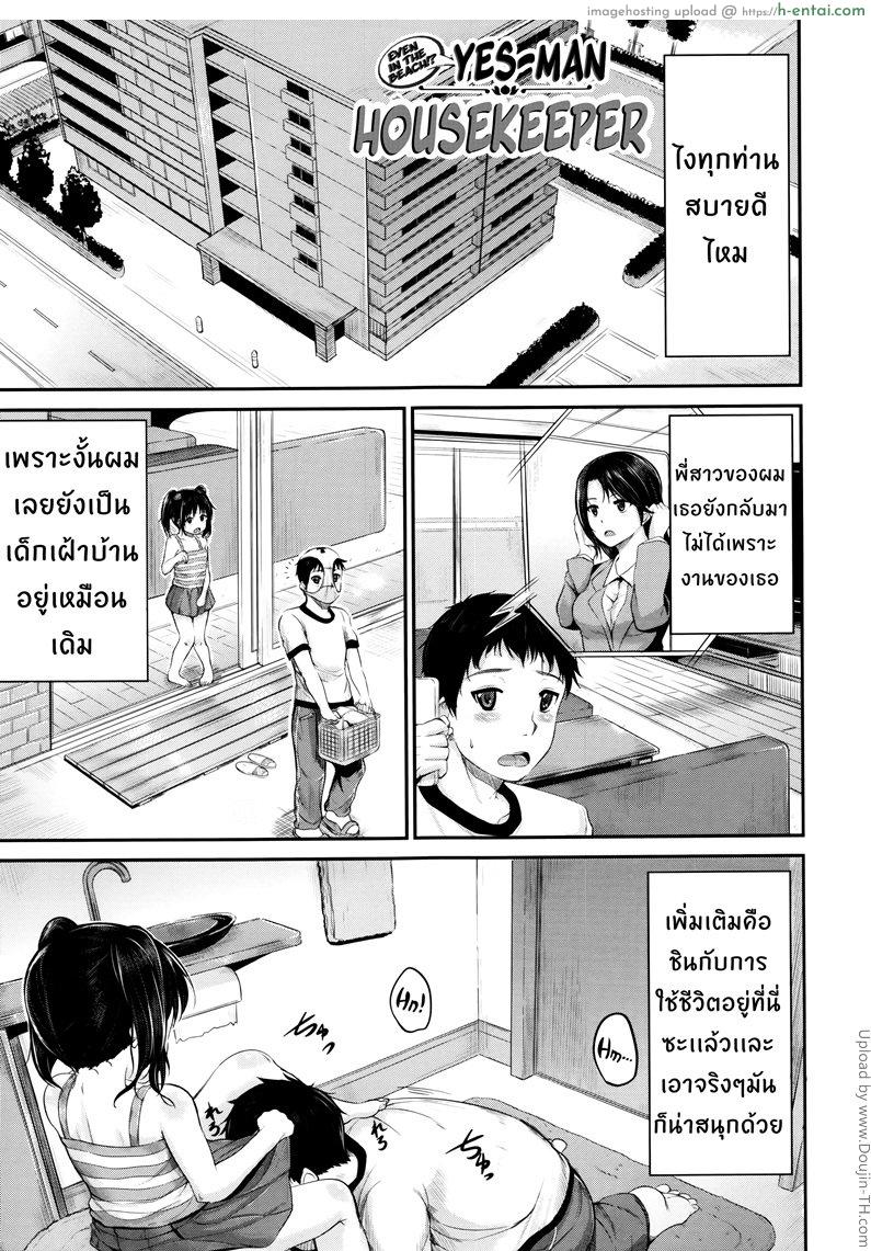 พี่เลี้ยงจำเป็น 2 – แตกในที่ชายหาด [Kunisaki Kei] Kodomo Datte H Nano 2