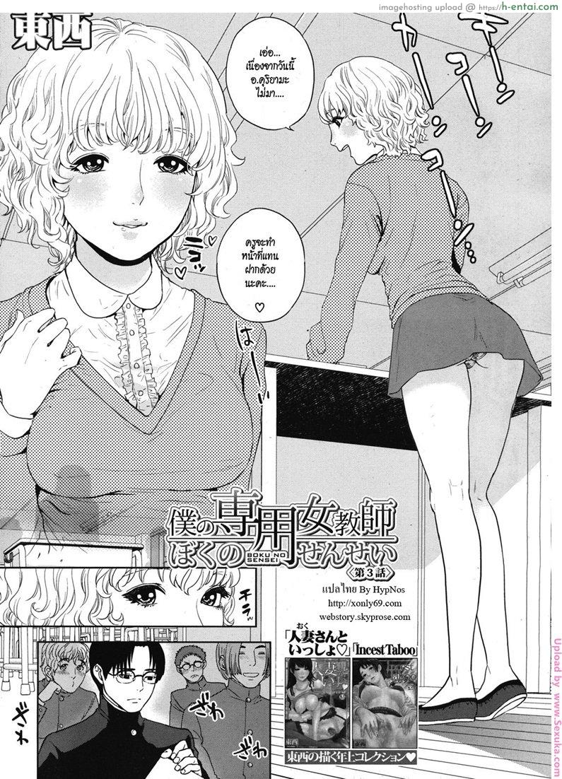จับครูสาวมาทำเมีย 3 Boku no Senyou onna Kyoushi Ch. 3