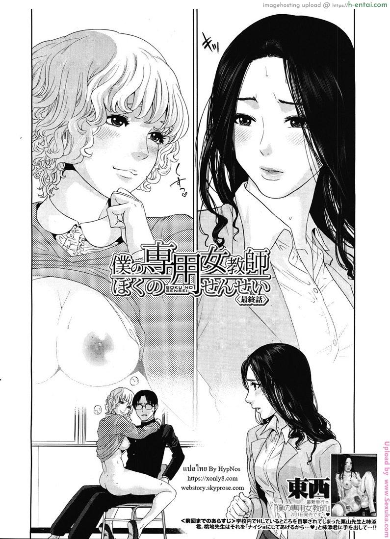 อ่านโดจิน จับครูสาวมาทำเมีย 4 จบ Boku no Senyou onna Kyoushi Ch. 4 หน้า 2