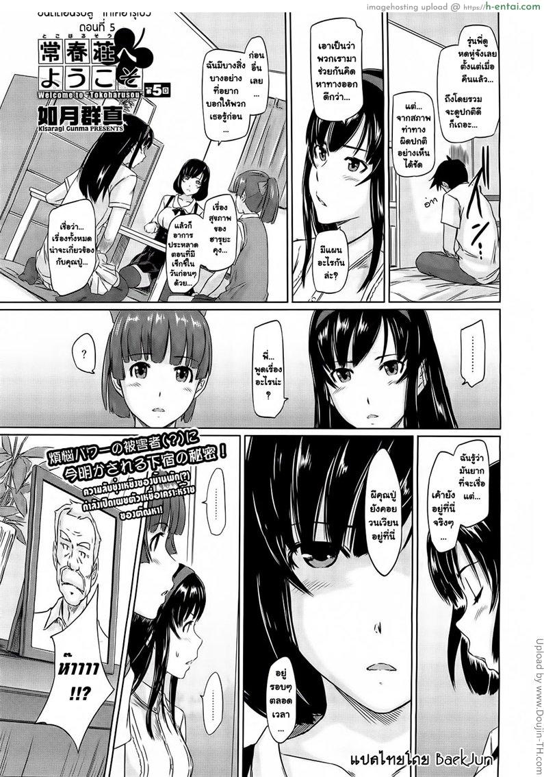 ยินดีต้อนรับสู่ โทโคฮารุโซว 5 Welcome to Tokoharusou 5