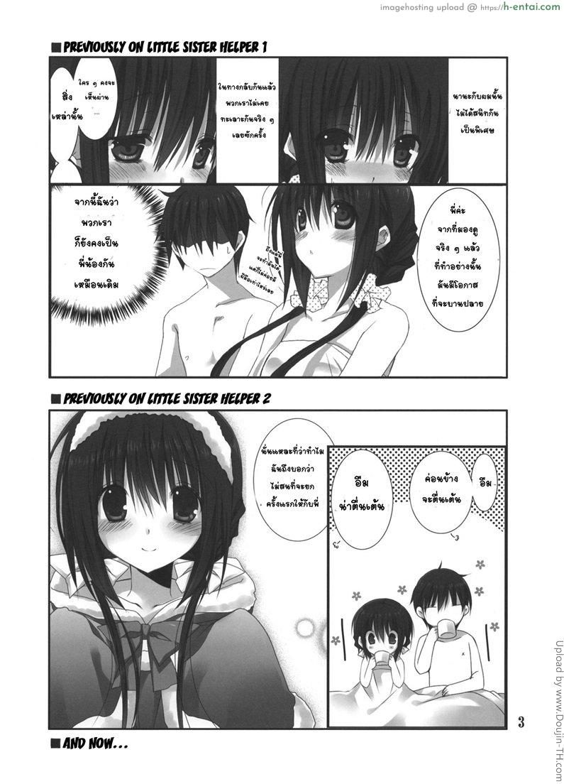 อ่านโดจิน น้องสาวที่รักของผม 3 Imouto no Otetsudai Ch.3 หน้า 2