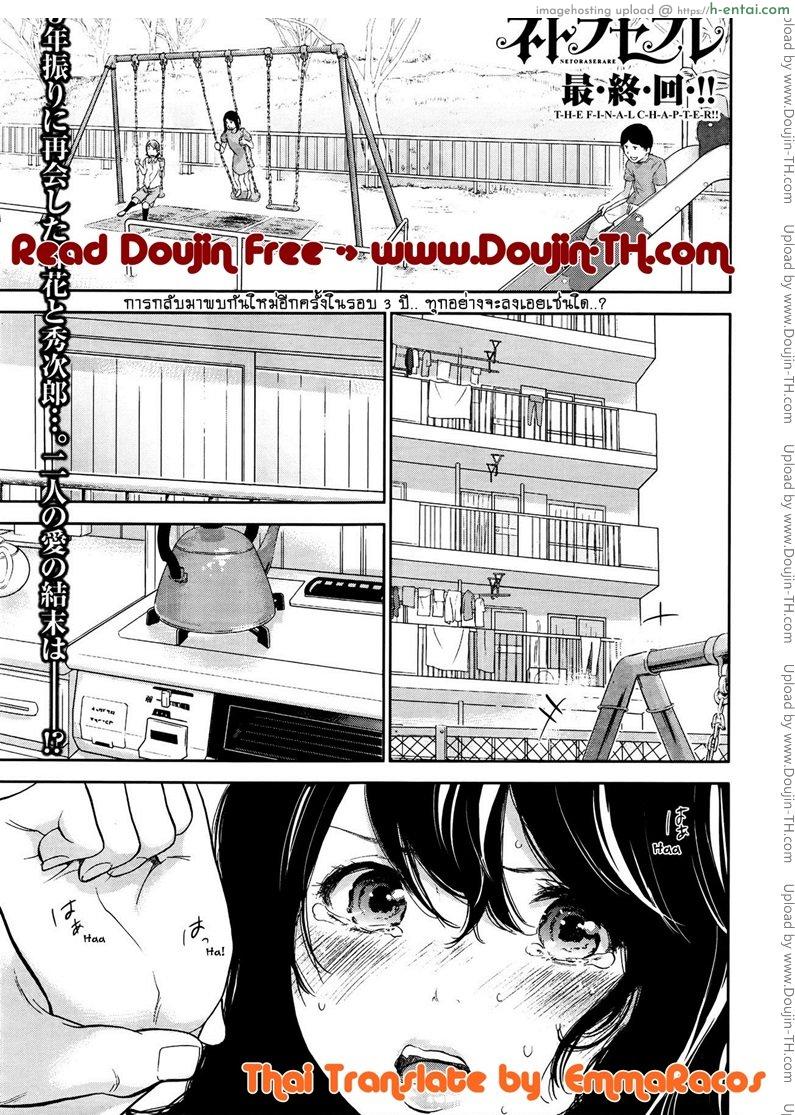 แรกแย้มแห่งบาป 27 จบ [Shikishiro Konomi] Netoraserare final chapter(Namaiki! 2016-08)