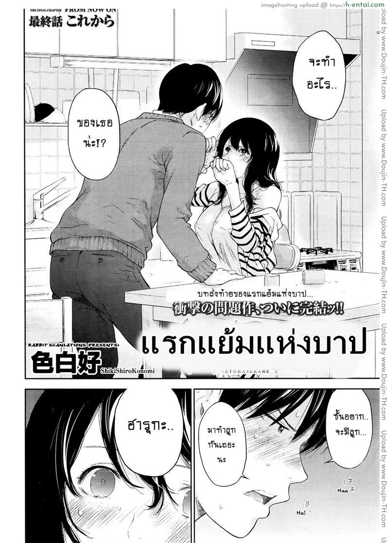 อ่านโดจิน แรกแย้มแห่งบาป 27 จบ [Shikishiro Konomi] Netoraserare final chapter(Namaiki! 2016-08) หน้า 2