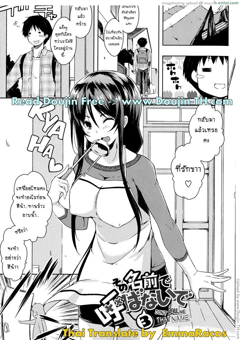อย่าเรียกชื่อนั้นของฉันน่ะ 3 จบ [kaiduka] Sono Namae de Yobanaide Ch.3 Don’t call me that name (Tayun Purun Monyun)