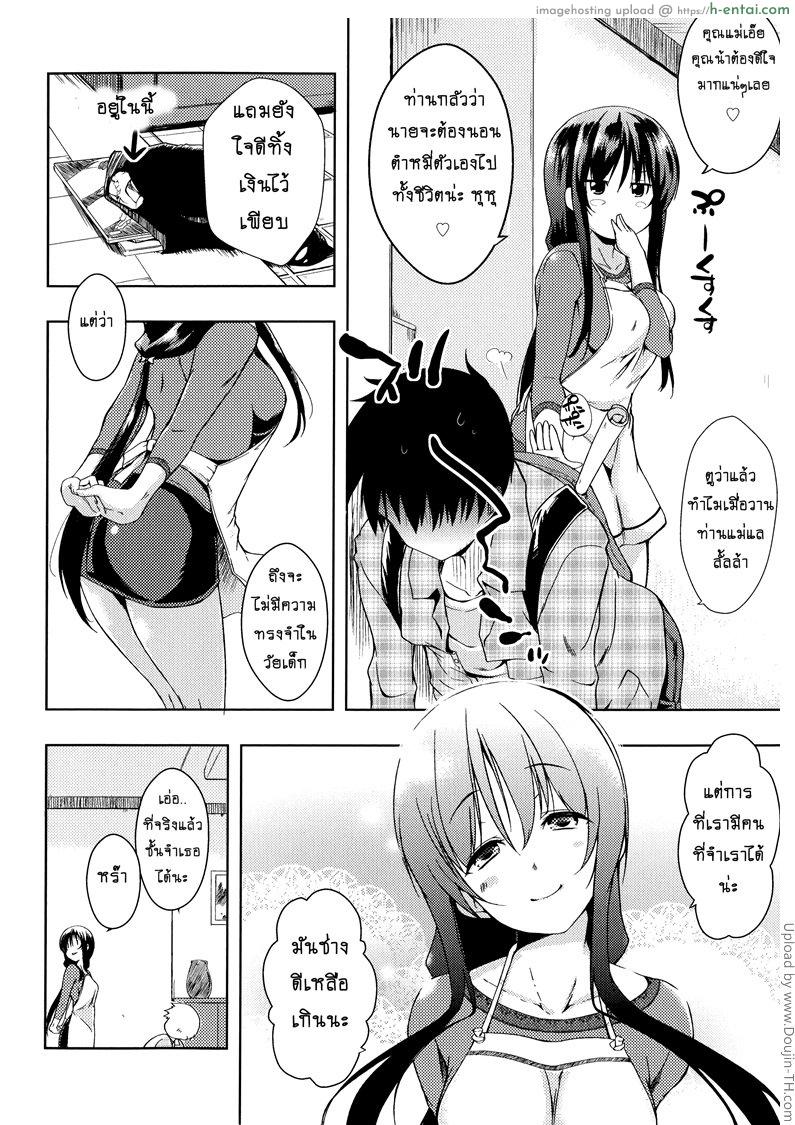 อ่านโดจิน อย่าเรียกชื่อนั้นของฉันน่ะ 3 จบ [kaiduka] Sono Namae de Yobanaide Ch.3 Don’t call me that name (Tayun Purun Monyun) หน้า 4