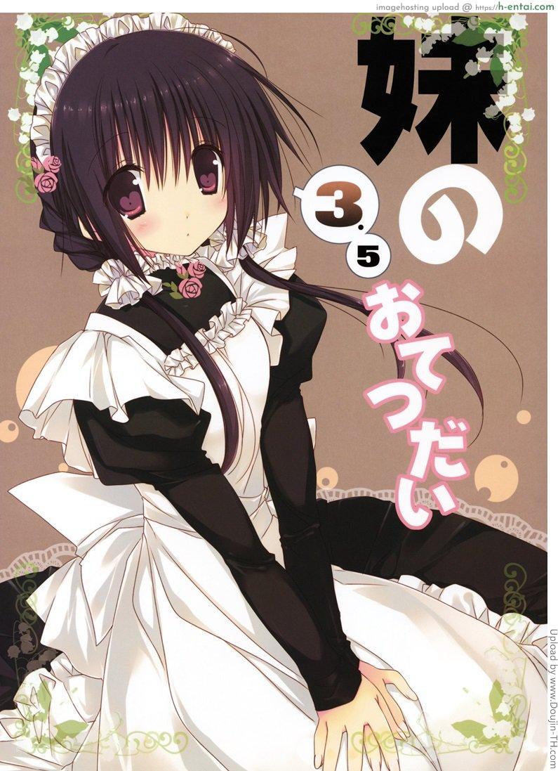 น้องสาวที่รักของผม 3.5 Imouto no Otetsudai Ch.3.5