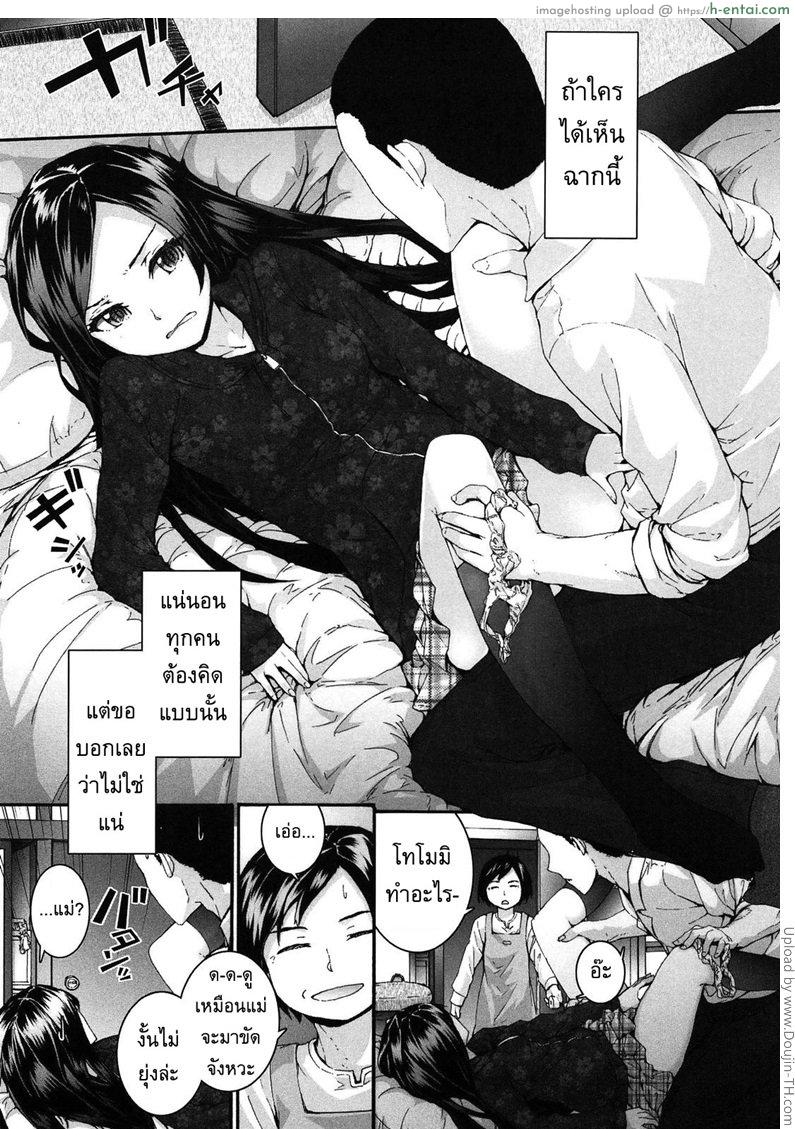 ทำเรื่องเล่นให้เป็นจริง [Sumiya] Akujiki na Ba to Ka