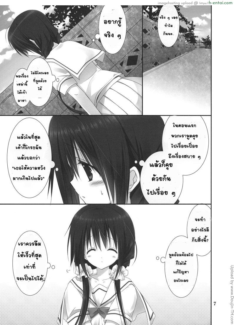อ่านโดจิน น้องสาวที่รักของผม 4 Imouto no Otetsudai Ch.4 หน้า 4