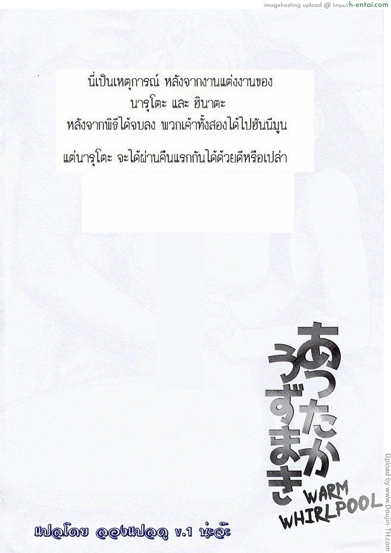 อ่านโดจิน ฮันนีมูนของสองเรา Attaka Uzumaki 1 หน้า 3