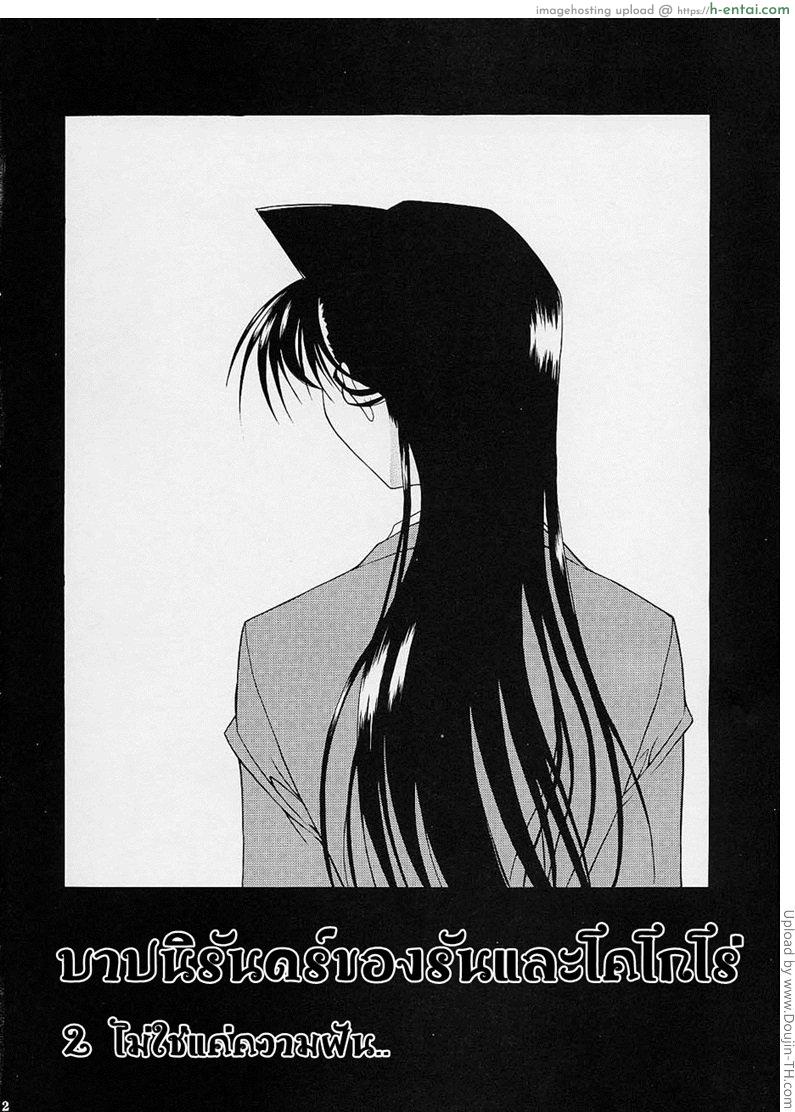 อ่านโดจิน บาปนิรันดร์ของรันและโคโกโร่ 2 – ไม่ใช่แค่ความฝัน (C61) [Kopikura (Kino Hitoshi)] F.L.O.W.E.R 02 (Detective Conan Meitantei Conan Case Closed) หน้า 3